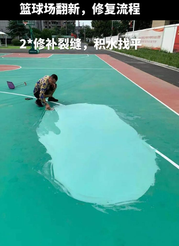 丹凤硅 PU 球场（篮球场 / 羽毛球场）  局部维修（破损＜30%）
